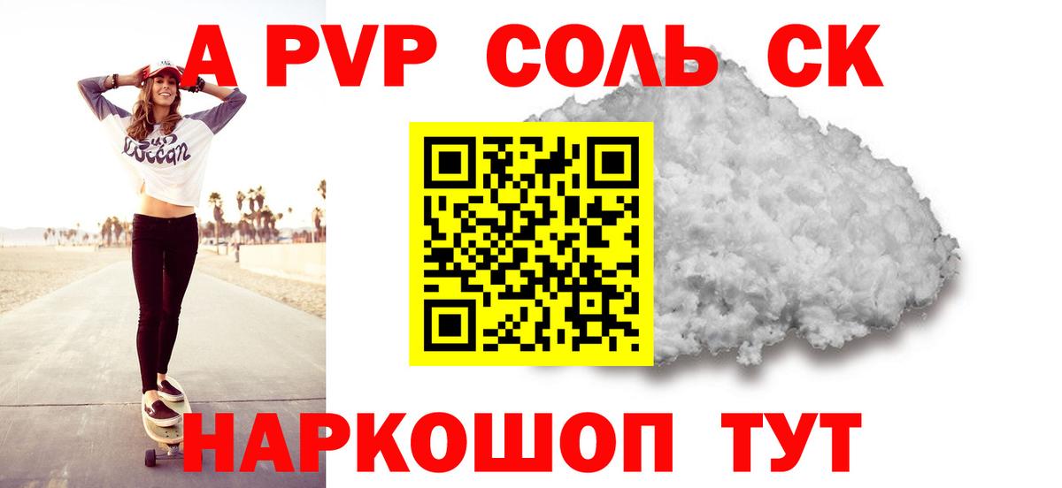 A PVP кристаллы Лангепас