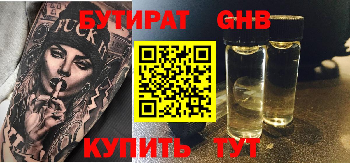 Бутират оксана Лангепас