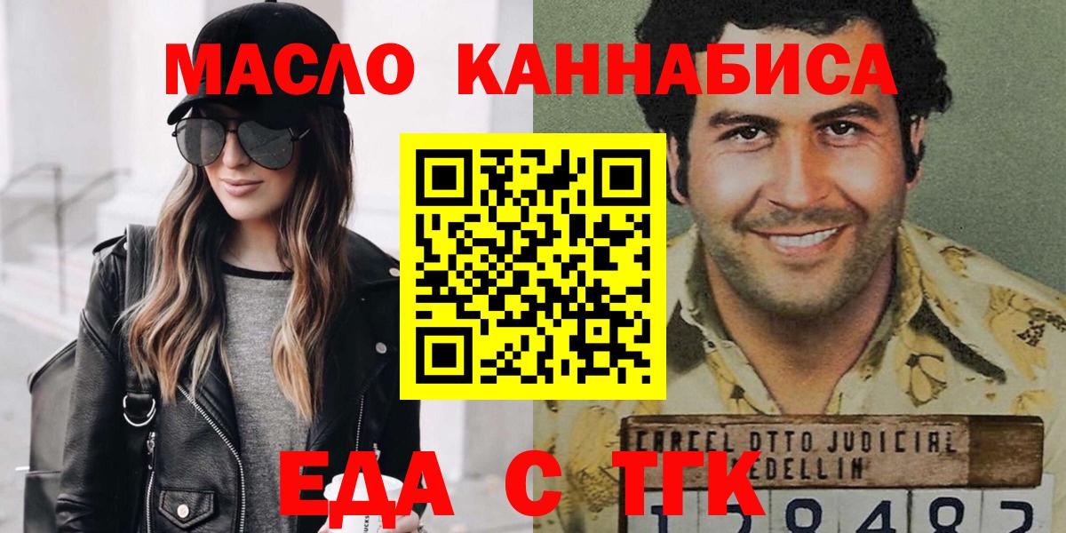 Еда ТГК конопля  Вход с VPN  Лангепас 
