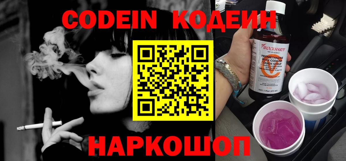 Codein Purple Drank Лангепас