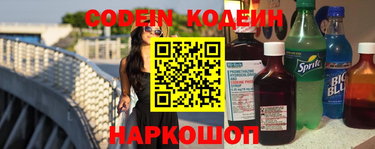 Кодеиновый сироп Lean Purple Drank  Вход с VPN  Codein Purple Drank  Лангепас 