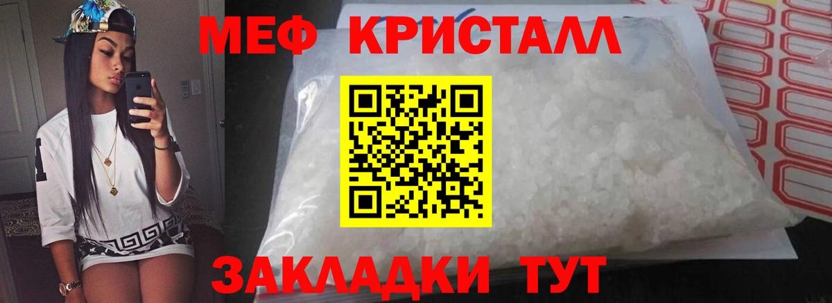 Меф кристаллы Лангепас